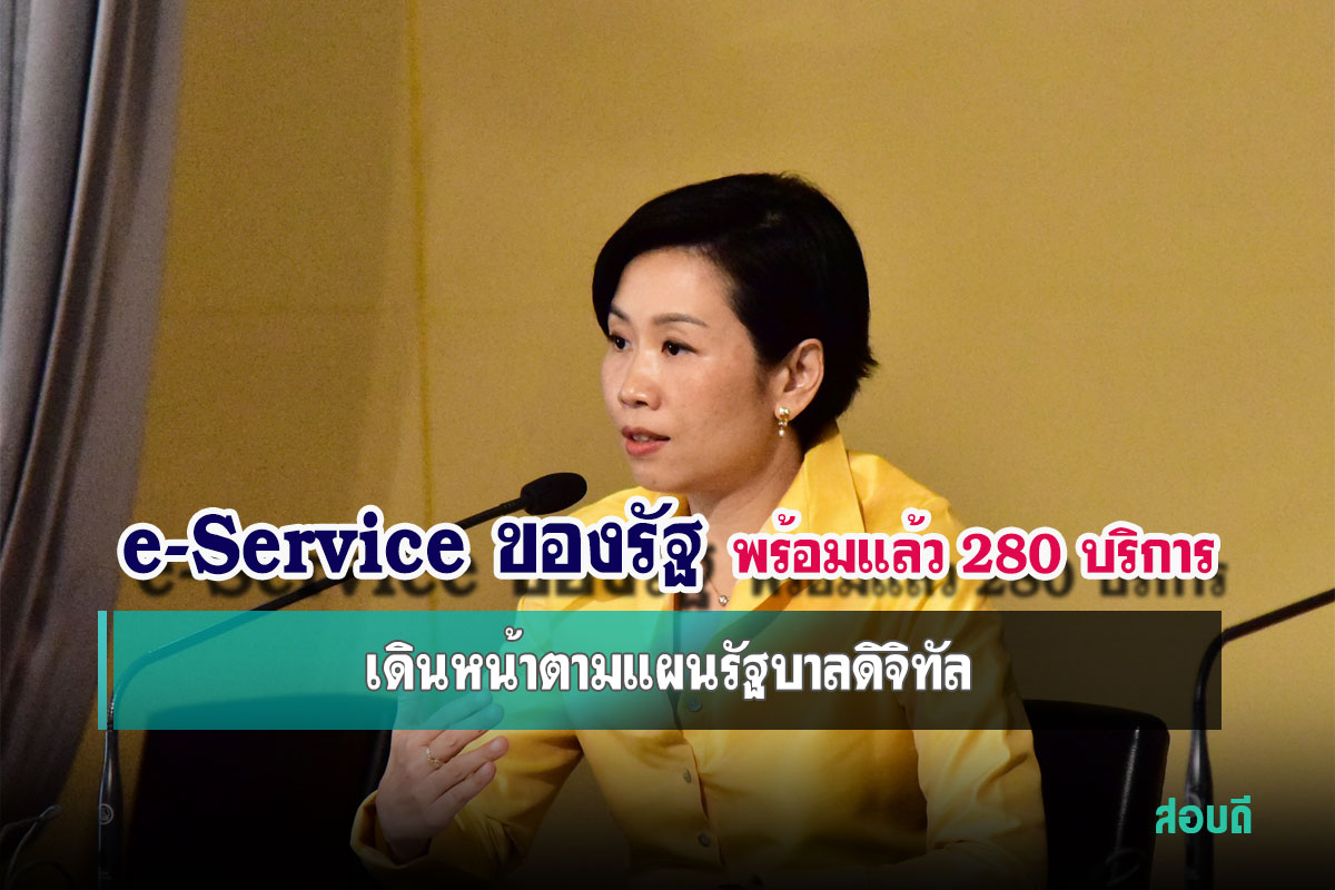 e-Service ของรัฐ