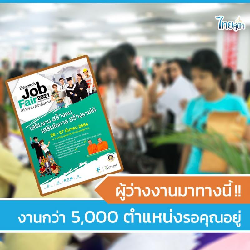 งานกว่า 5,000 ตำแหน่งรอคุณอยู่