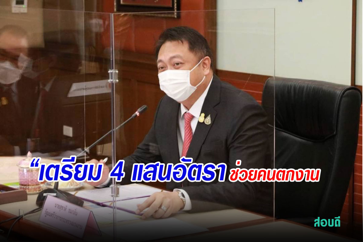 เตรียมตำแหน่งงาน EEC เกือบ 4 แสนอัตรา