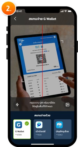 นำกล้องไปสแกน QR ซื้อ-ขายสลากฯ