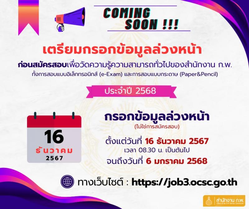 การสอบภาค ก. ปี 2568 หน้าที่ 1